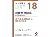 薬)ツムラ/ツムラ漢方 桂枝加朮附湯エキス顆粒 20包【18】【第2類医薬品】