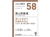 薬)ツムラ/ツムラ漢方 清上防風湯エキス顆粒 20包【58】【第2類医薬品】