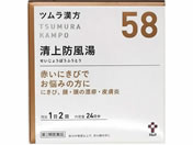 薬)ツムラ/ツムラ漢方 清上防風湯エキス顆粒 48包【58】【第2類医薬品】