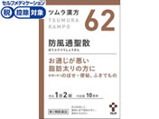 ★薬)ツムラ/ツムラ漢方 防風通聖散エキス顆粒 20包【62】【第2類医薬品】