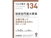 薬)ツムラ/ツムラ漢方 桂枝加芍薬大黄湯エキス顆粒 20包【134】【第2類医薬品】