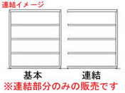G)瀬戸内スチール/中軽量ラック 天地4段 連結IV H1800W860