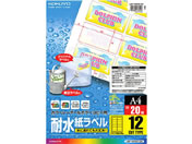 コクヨ LBP-WP6912N カラーレーザー・コピー用耐水紙ラベルA4 12面