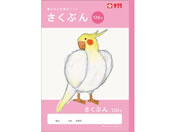 �T�N���N���p�X/�w�K�� �앶 120��/NJ105