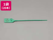 エスコ/250mm 封印シールバンド 緑 20本/EA475ME-250