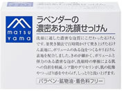 松山油脂/Mマークシリーズ ラベンダーの濃密あわ洗顔せっけん