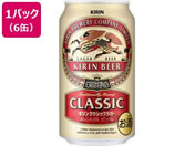 キリンビール 本麒麟 350ml 6缶 通販【フォレストウェイ】
