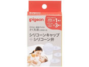 ピジョン/さく乳器 シリコーンキャップ+弁 透明 1個×48箱/1035801