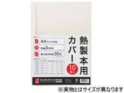 アコ・ブランズ・ジャパン 熱製本カバーA4 9mm アイボリー 10冊