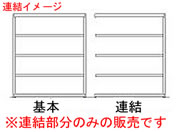 G)瀬戸内スチール/中軽量ラック 天地4段 連結IV H2100W1760