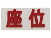 �t���A/�Ԑڗp�o���}�[�N ���� ���� X�����W���[ 24-4804-04 20X40X2.3