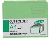 コクヨ 4カットフォルダー A4 緑 4冊(1〜4山×1セット) A4-4FS-G
