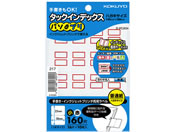 コクヨ/タックインデックス〈パソプリ〉 小18×25赤/タ-PC20R