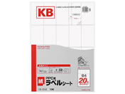 コクヨ/PPC(コピー)ラベル B4 20面 10枚/KB-A542