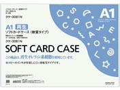 G)コクヨ/ソフトカードケース(軟質) 再生オレフィン A1/クケ-3061N
