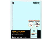 G)コクヨ/クリヤーブック替紙ウェーブカットポケット B5タテ 26穴 青 10枚