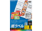 コクヨ/カラーLBP&PPC用 紙ラベルA4 8面100枚/LBP-F7165-100N