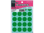 コクヨ/タックタイトル(丸型φ20mm) 緑 20片×17シート/タ-70-43NG