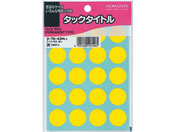 コクヨ/タックタイトル(丸型φ20mm) 黄 20片×17シート/タ-70-43NLY