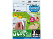 G)コクヨ/はかどりラベルWord対応 Rupo用 10面20枚