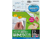 G)コクヨ/はかどりラベルWord対応 SHARP書院用 12面100枚
