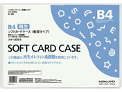 G)コクヨ/ソフトカードケース(軟質) 再生オレフィン B4/クケ-3054