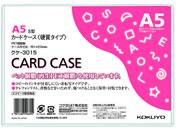 G)コクヨ/ハードカードケース(硬質) 再生PET A5/クケ-3015