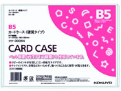 G)コクヨ/ハードカードケース(硬質) 再生PET B5/クケ-3005N