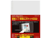 G)コクヨ/クリヤーブック替紙〈セキュリティロック〉A4 2・30穴 20枚