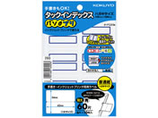 コクヨ/タックインデックス〈パソプリ〉 特大 青/タ-PC23B