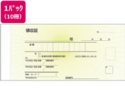 ヒサゴ/領収証 10冊/#779