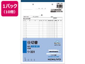 コクヨ/仕切書 10冊/ウ-301
