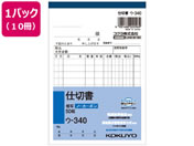 コクヨ/仕切書 10冊/ウ-340