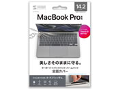 �T�����T�v���C/MacBook Pro�p�S�ʃJ�o�[ 14.2�C���`�Ή�/FA-NMACBP