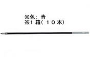 ゼブラ 油性ボールペン替芯H-0.7芯 青 10本 BR-6A-H-BL