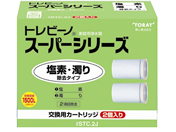 東レ/トレビーノ スーパーシリーズ 交換カートリッジ2個セット/STC.2J