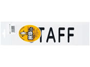 �O�S����/�r�͗p���փV�[�g(������) STAFF �z���C�g