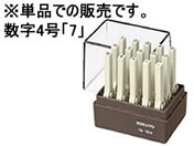 コクヨ/エンドレススタンプ(数字)補充用4号「7」/IS-104-7