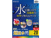 コクヨ/カラーレーザー&カラーコピー用超耐水紙ラベル A4 20面 15枚