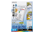 コクヨ/LBP用耐水強化紙 標準A4 50枚入/LBP-WP110