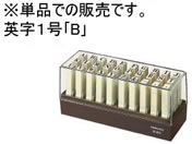 コクヨ/エンドレススタンプ 補充用英字1号「B」/IS-201-B