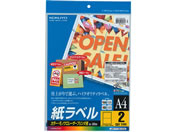 コクヨ/カラーLBP&PPC用 紙ラベルA4 2面20枚/LBP-F7168-20N