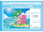 ショウワノート ジャポニカ学習帳 ドラえもん こくご 8マス B5 Forestway 通販フォレストウェイ