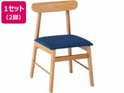 萩原/ダイニングチェア ナチュラル×ブルー 2脚セット/BC-8645LNT-BL