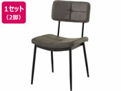 萩原/ダイニングチェア ダークグレー 2脚セット/MC-8650DGY