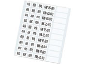 山崎産業(コンドル)/組合せ投薬箱 服薬時用シール 1袋(10シート入)/8-2699-18