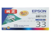 エプソン/インクジェットインク 8色純正/IC8CL33