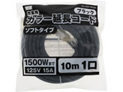 TAKAGI/M.M 作業用 カラー 延長コード ソフトタイプ 10m 1口 ブラック/TG-COD-1001BA