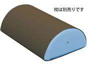 高田ベッド/半円マクラ(大)用綿製カバー 診察枕用カバー 20-3788-0006 キャメル 高田ベッド製作所 C-07