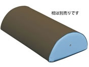 高田ベッド/半円マクラ(特大)用綿製カバー 診察枕用カバー 20-3790-0006 キャメル 高田ベッド製作所 C-04